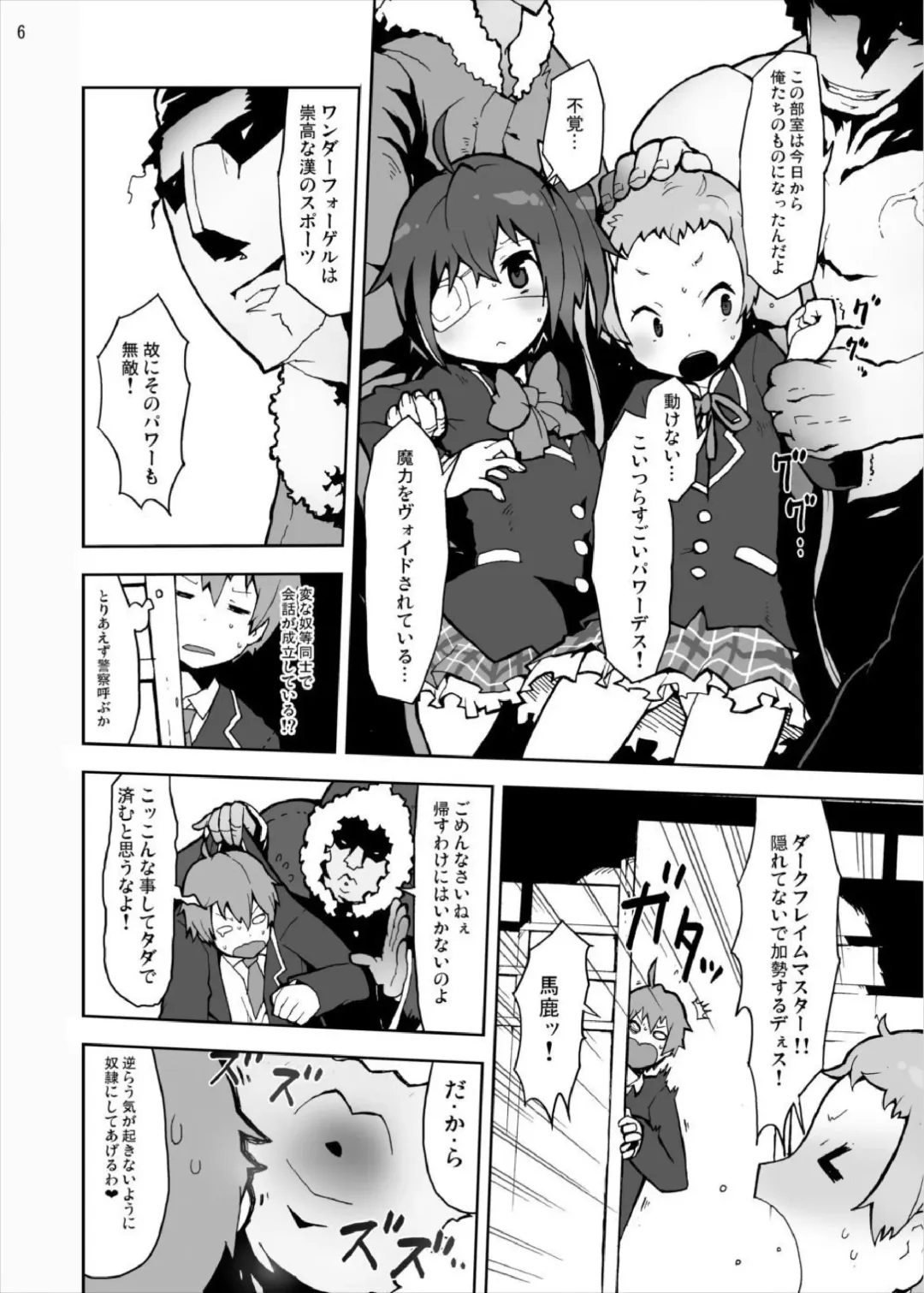 [Akihira - Kome Tsubu] Rikka to Dekomori no Chuunibyou dashi Hinnyuu dashi Sonna ni Futoi no Hairanaishi! Fhentai - Page 6