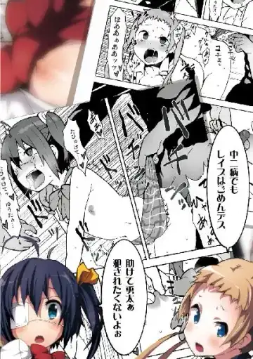 [Akihira - Kome Tsubu] Rikka to Dekomori no Chuunibyou dashi Hinnyuu dashi Sonna ni Futoi no Hairanaishi! Fhentai - Page 24