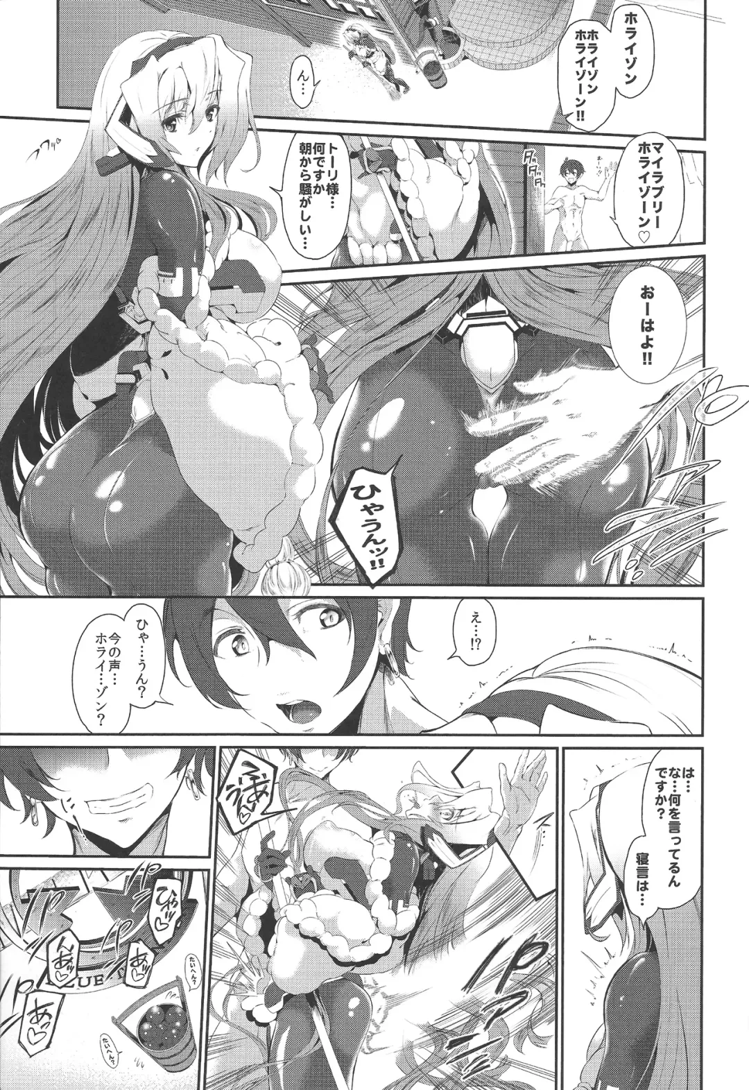 [Suzuhane Suzu] Moshimo Horizon ga do M nara Choukyou Sumi demo Shikatanai...yo ne!? Fhentai - Page 2