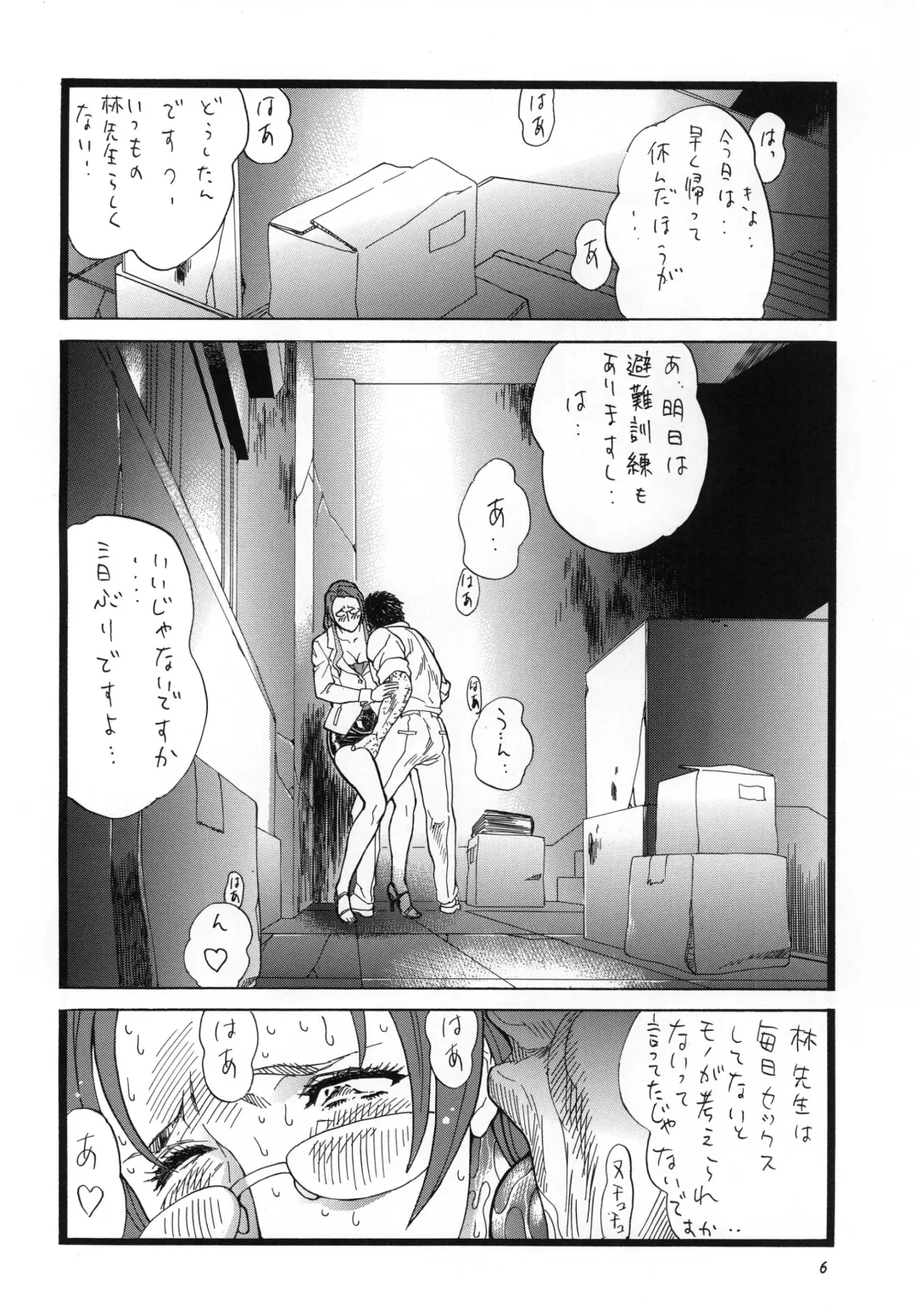 [Inugai Shin] H.O.T.DICK Fhentai - Page 6