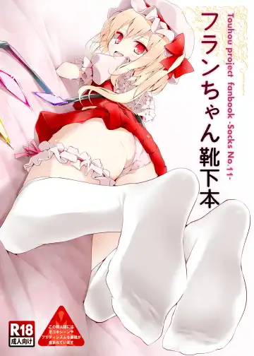 Read [Oouso] Flan-chan Kutsushita Bon - Fhentai