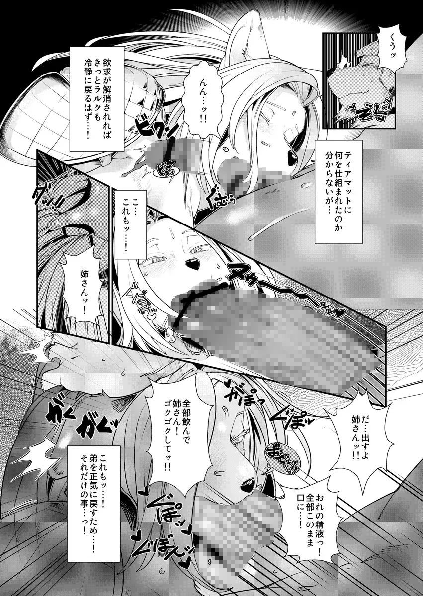 [Sindoll] Temptation!! Fhentai - Page 10