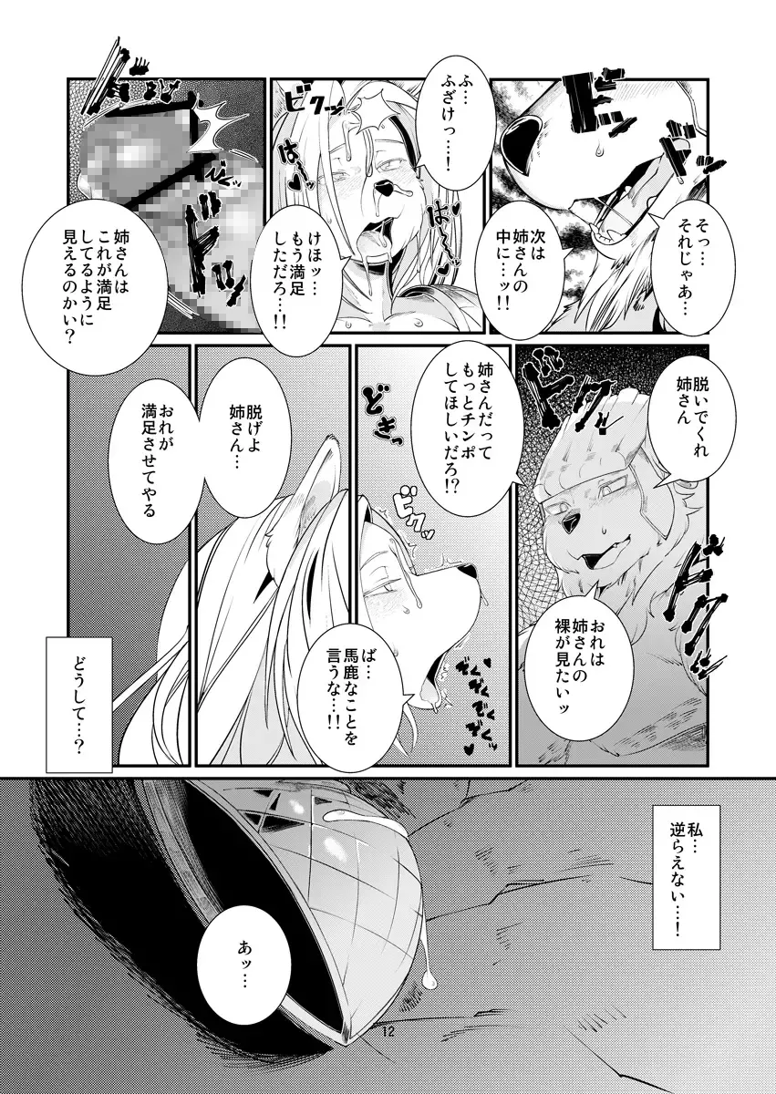 [Sindoll] Temptation!! Fhentai - Page 13