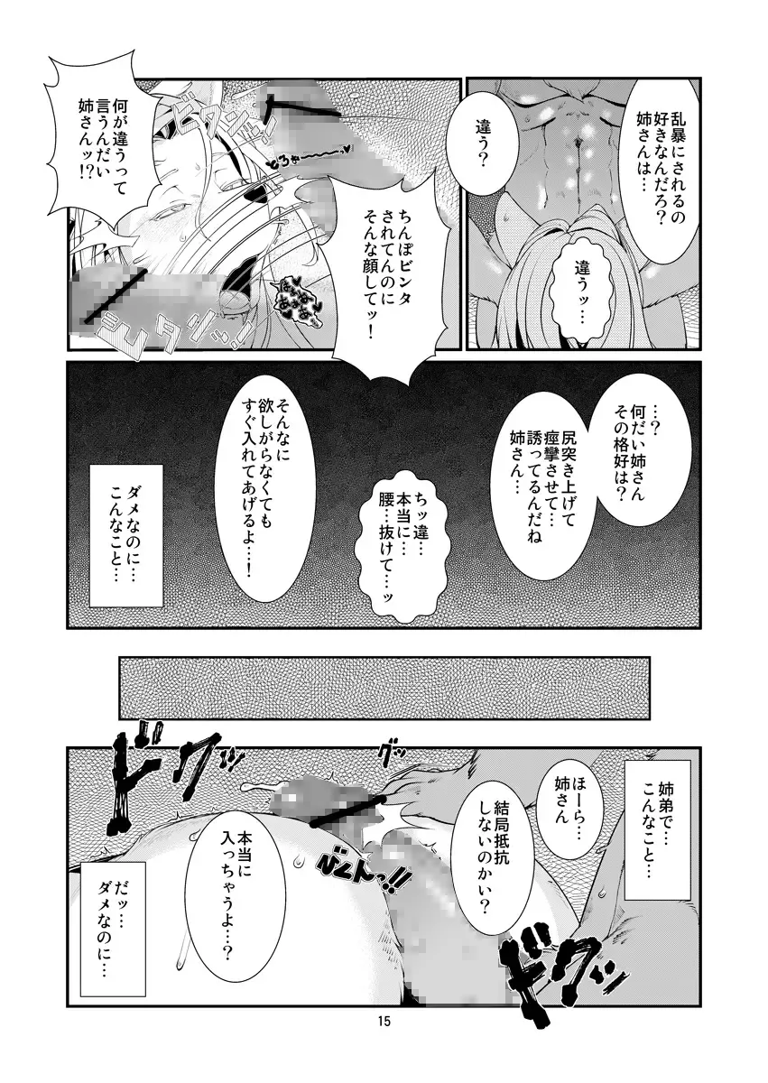 [Sindoll] Temptation!! Fhentai - Page 16