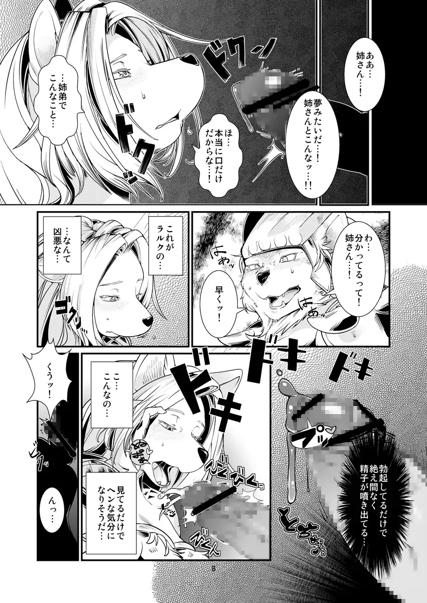 [Sindoll] Temptation!! Fhentai - Page 9