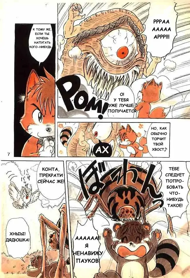 [Mitsui Jun] Konta Poponta Fhentai - Page 5