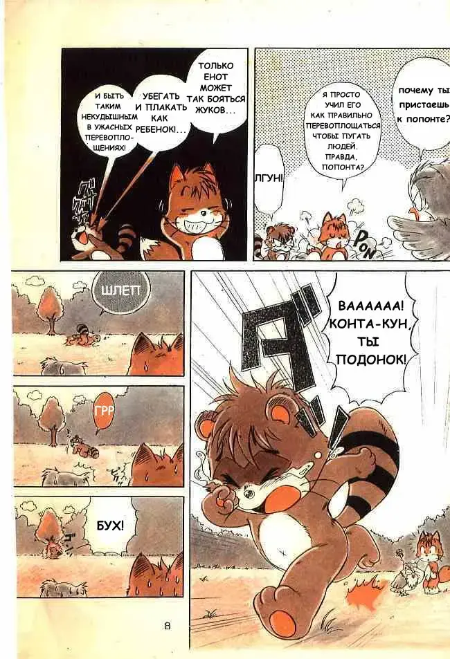 [Mitsui Jun] Konta Poponta Fhentai - Page 6