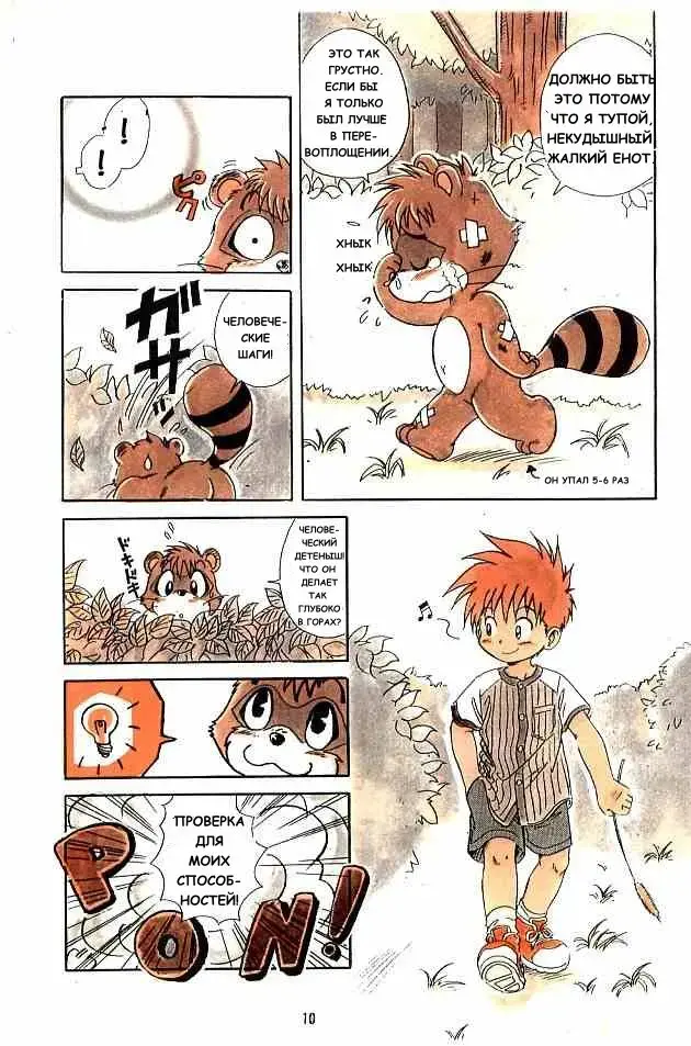 [Mitsui Jun] Konta Poponta Fhentai - Page 8