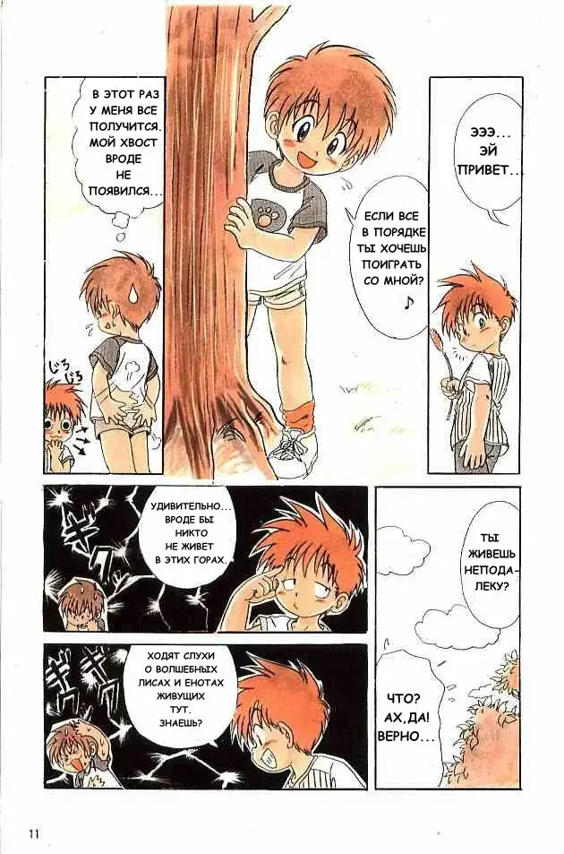 [Mitsui Jun] Konta Poponta Fhentai - Page 9