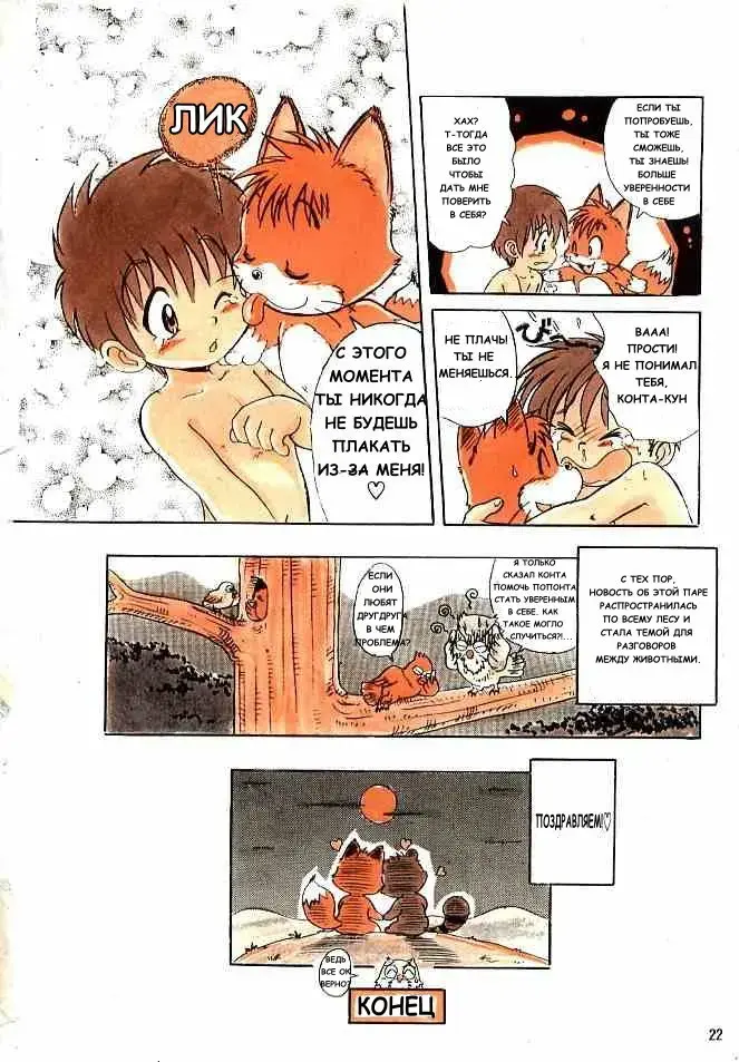 [Mitsui Jun] Konta Poponta Fhentai - Page 20