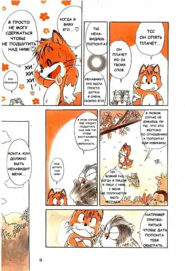 [Mitsui Jun] Konta Poponta Fhentai - Page 7