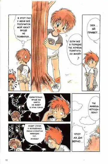 [Mitsui Jun] Konta Poponta Fhentai - Page 9