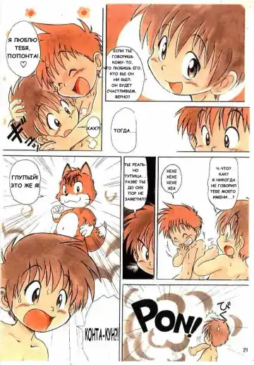 [Mitsui Jun] Konta Poponta Fhentai - Page 19