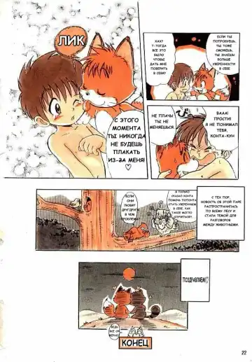 [Mitsui Jun] Konta Poponta Fhentai - Page 20