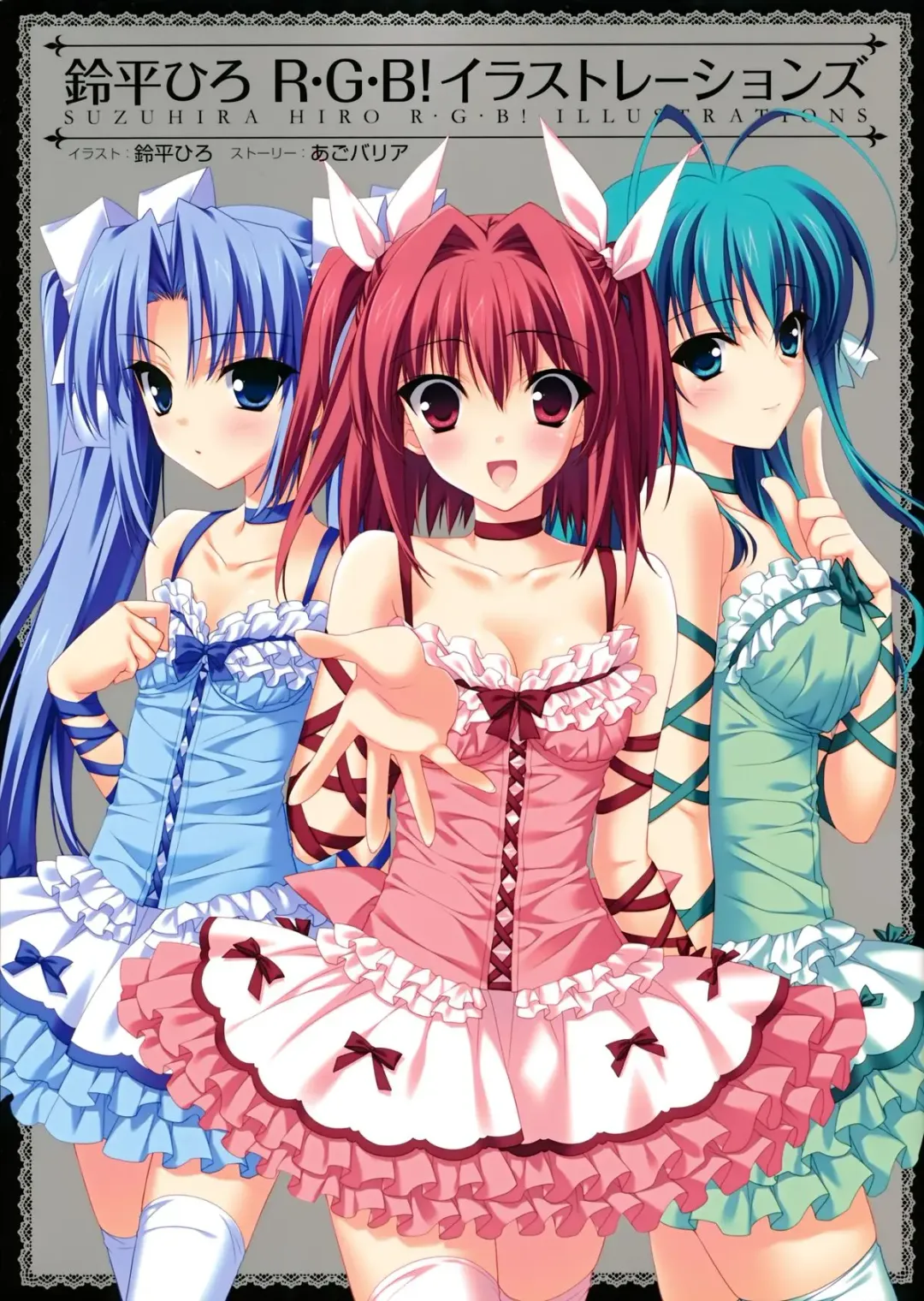 [Suzuhira Hiro] Suzuhira Hiro R.G.B! Illustrations Fhentai - Page 1