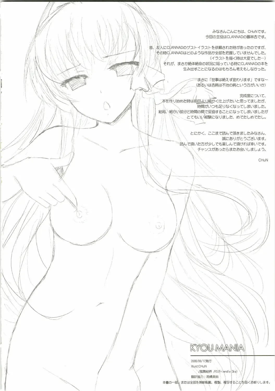 [Chun] KYOU MANIA Fhentai - Page 22