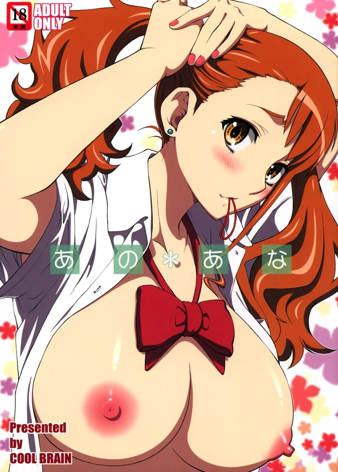 [Kitani Sai] Ano Ana Fhentai - Page 1