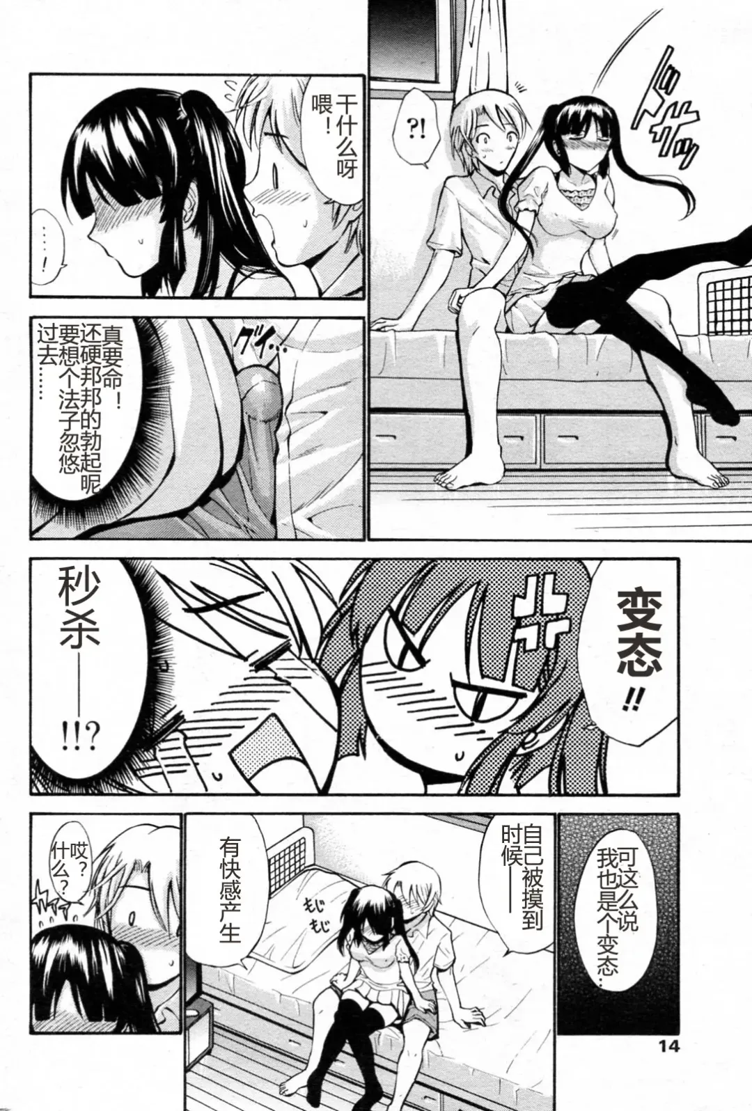 [Nishikawa Kou] Nakayoshi Kazoku Fhentai - Page 10