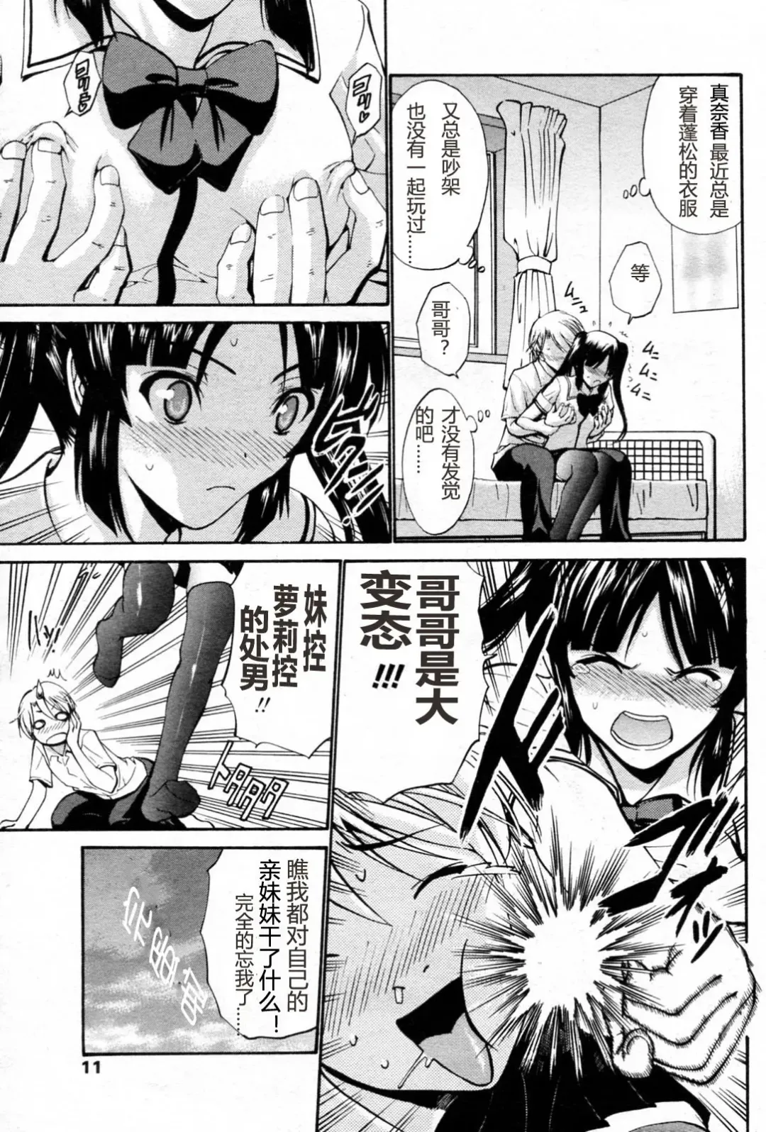 [Nishikawa Kou] Nakayoshi Kazoku Fhentai - Page 7