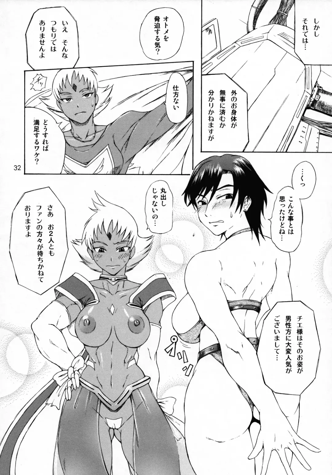 [Buchou Chinke - Hiromi] Haijo Konton Chou Shoubusuubon Soushuuhen Ver. 2007 Fhentai - Page 31