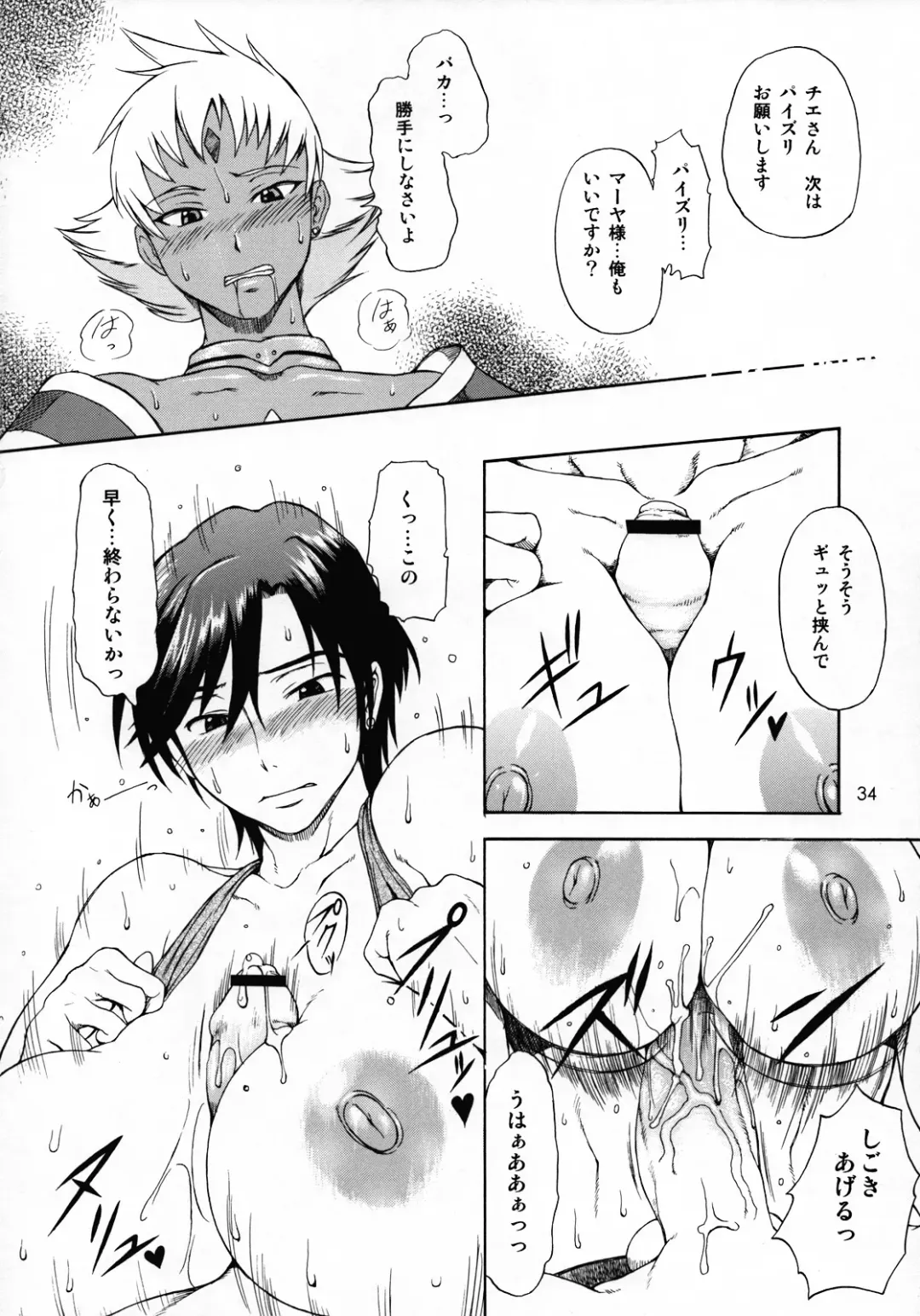 [Buchou Chinke - Hiromi] Haijo Konton Chou Shoubusuubon Soushuuhen Ver. 2007 Fhentai - Page 33