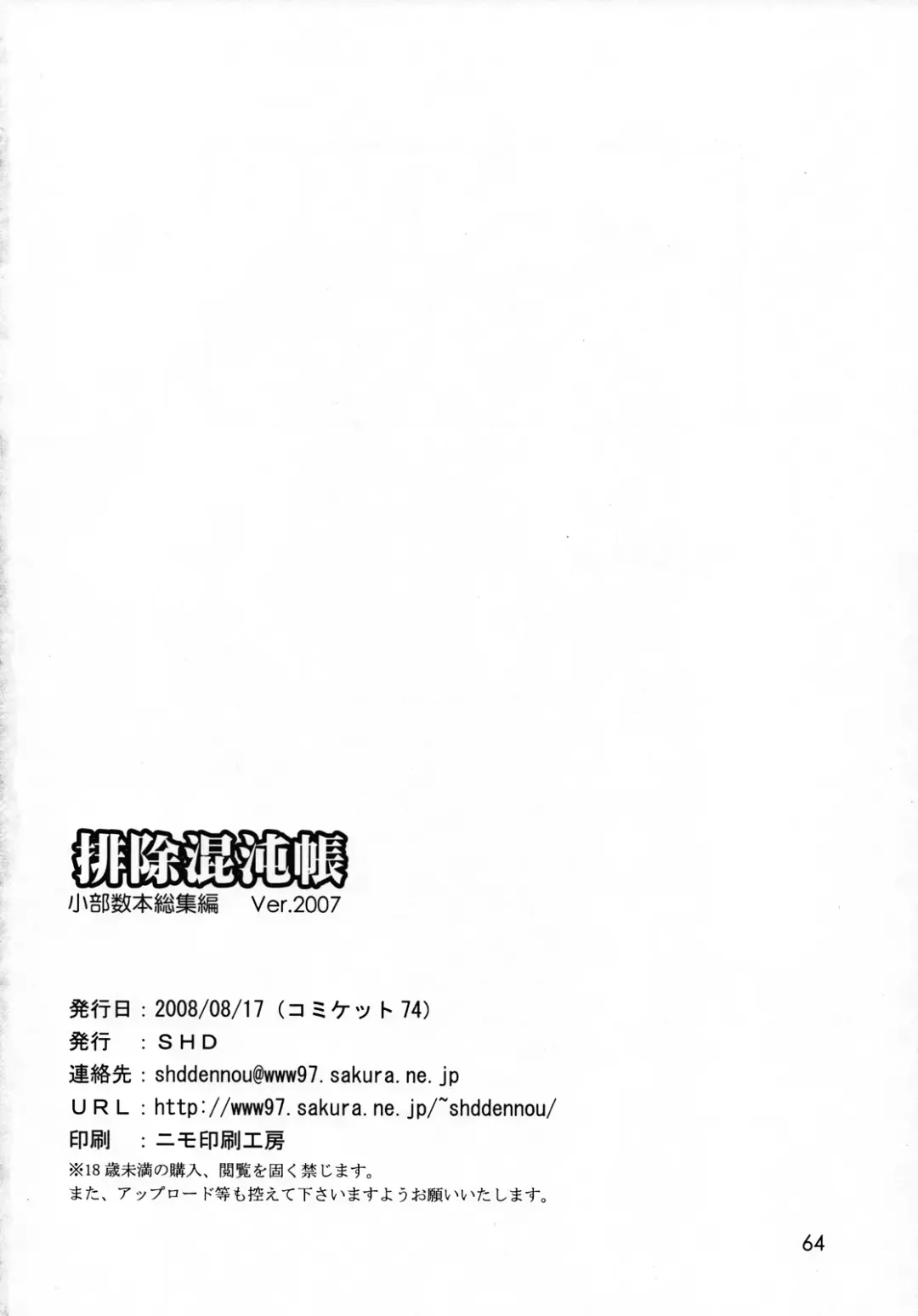 [Buchou Chinke - Hiromi] Haijo Konton Chou Shoubusuubon Soushuuhen Ver. 2007 Fhentai - Page 63