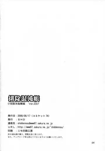 [Buchou Chinke - Hiromi] Haijo Konton Chou Shoubusuubon Soushuuhen Ver. 2007 Fhentai - Page 63