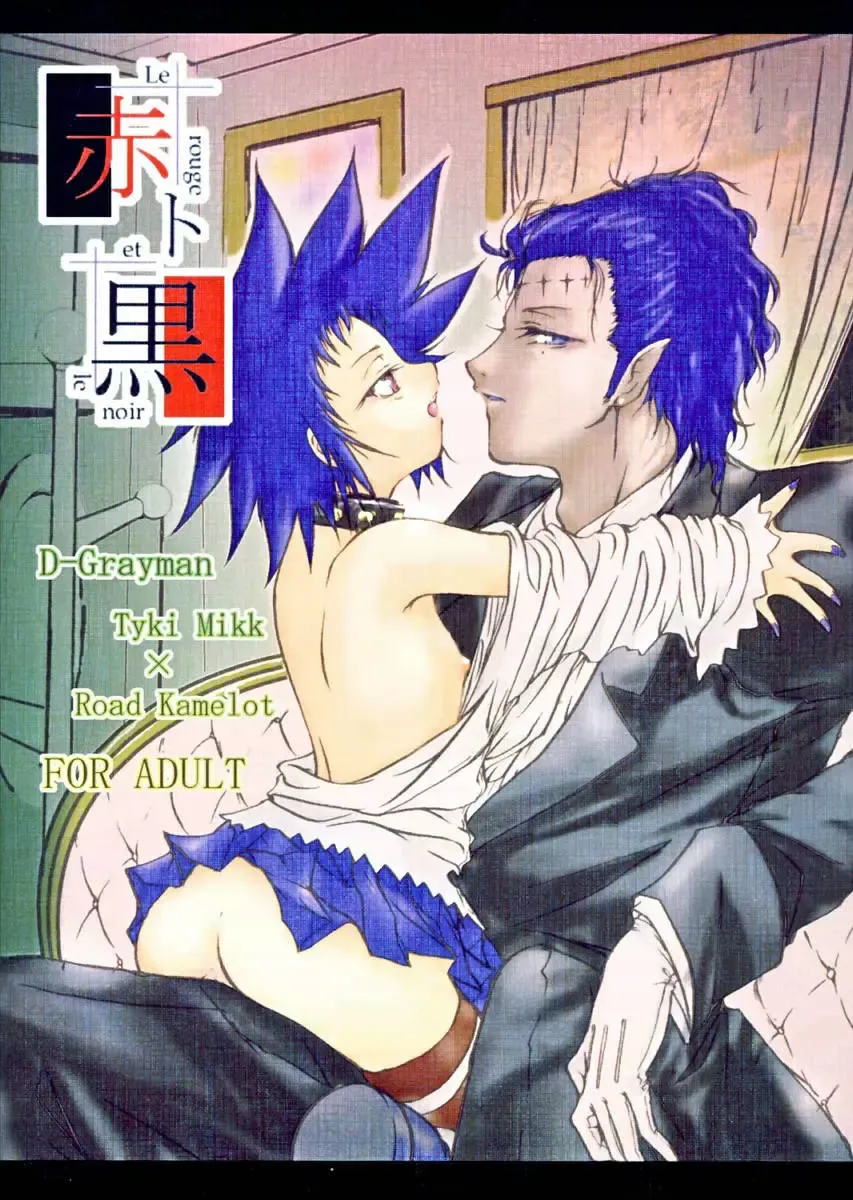 [Tanken Harahara] Aka to Kuro - Le rouge et le noir - Fhentai - Page 1