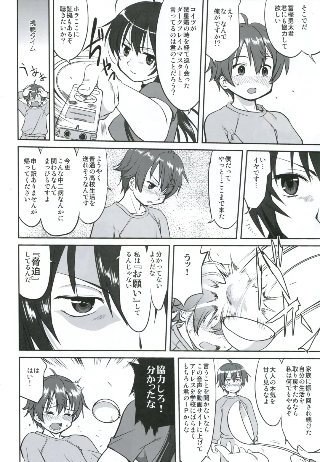 [Tk] Lamancha no onna Fhentai - Page 15