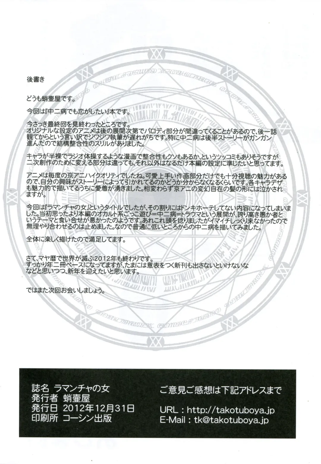 [Tk] Lamancha no onna Fhentai - Page 57