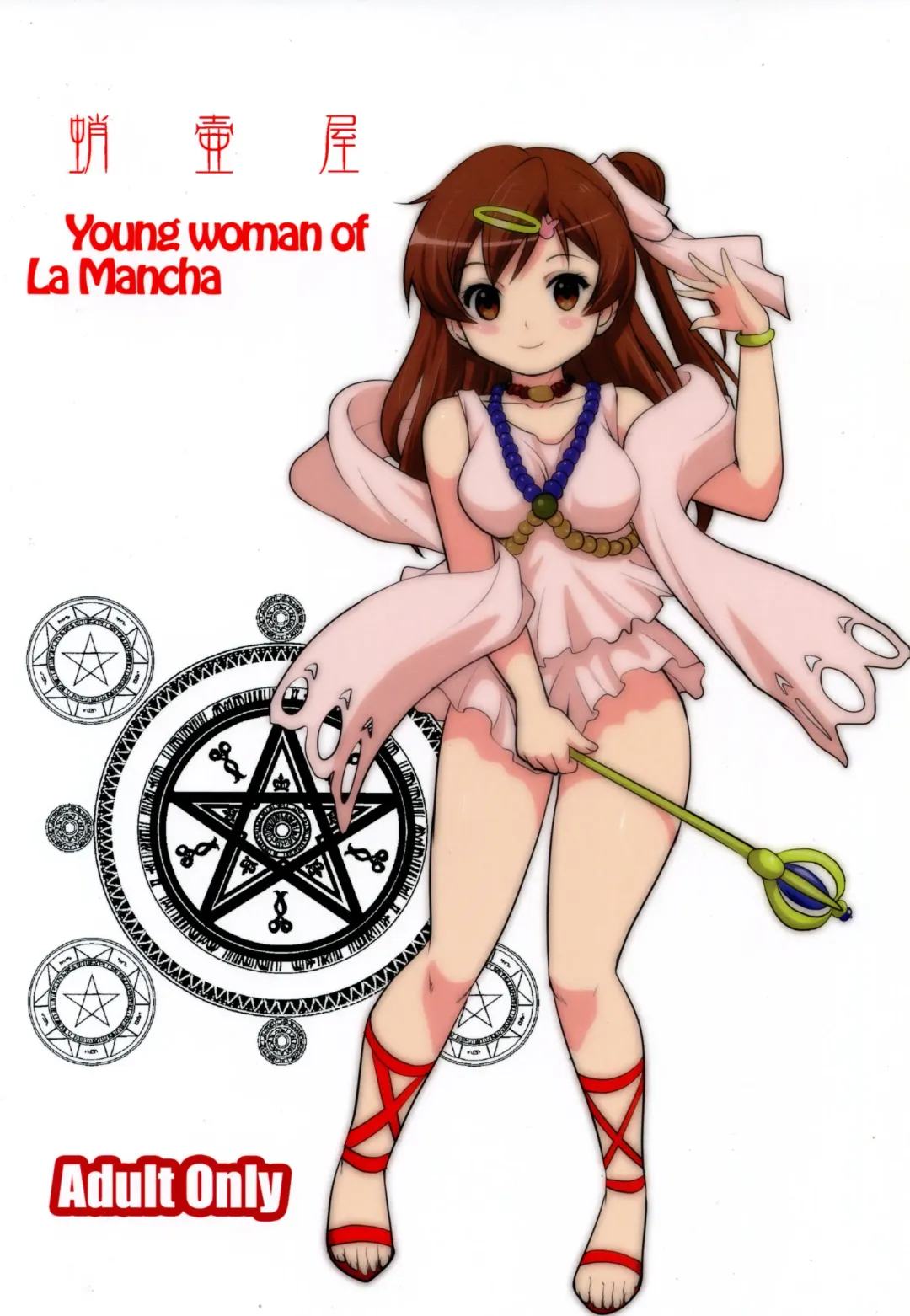 [Tk] Lamancha no onna Fhentai - Page 58