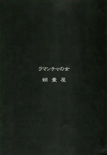 [Tk] Lamancha no onna Fhentai - Page 2