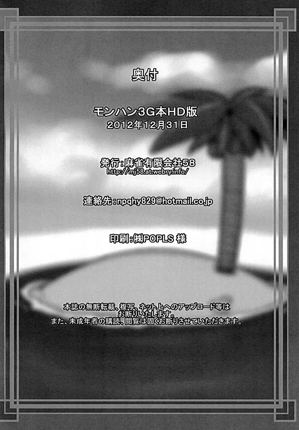 [Tabigarasu] Monhan 3G Hon HD-ban Fhentai - Page 25