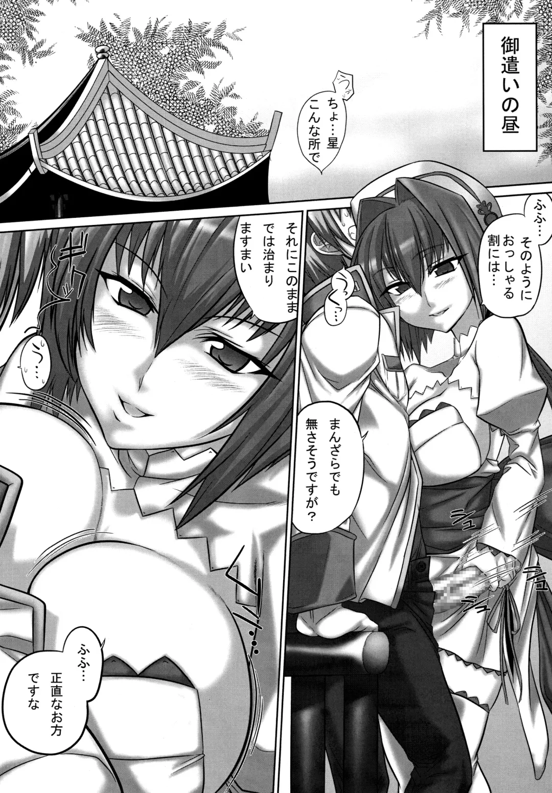 [Tabigarasu] Shin Koihime † Aeteno Choice Fhentai - Page 10