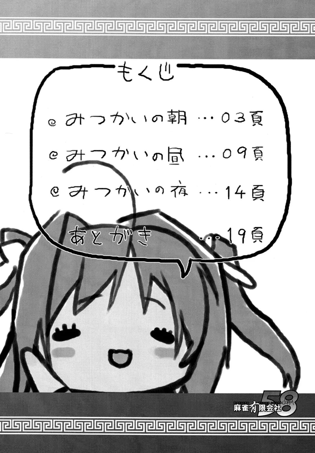 [Tabigarasu] Shin Koihime † Aeteno Choice Fhentai - Page 3