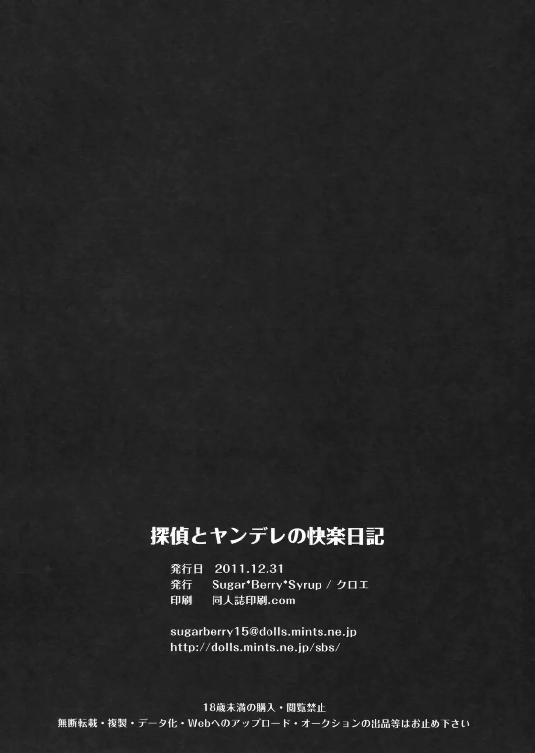 [Crowe] Tantei to Yandere no Kairaku Nikki Fhentai - Page 25