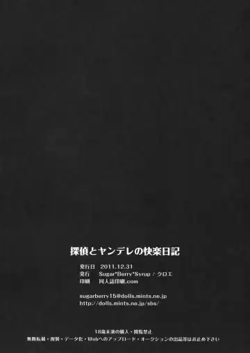 [Crowe] Tantei to Yandere no Kairaku Nikki Fhentai - Page 25