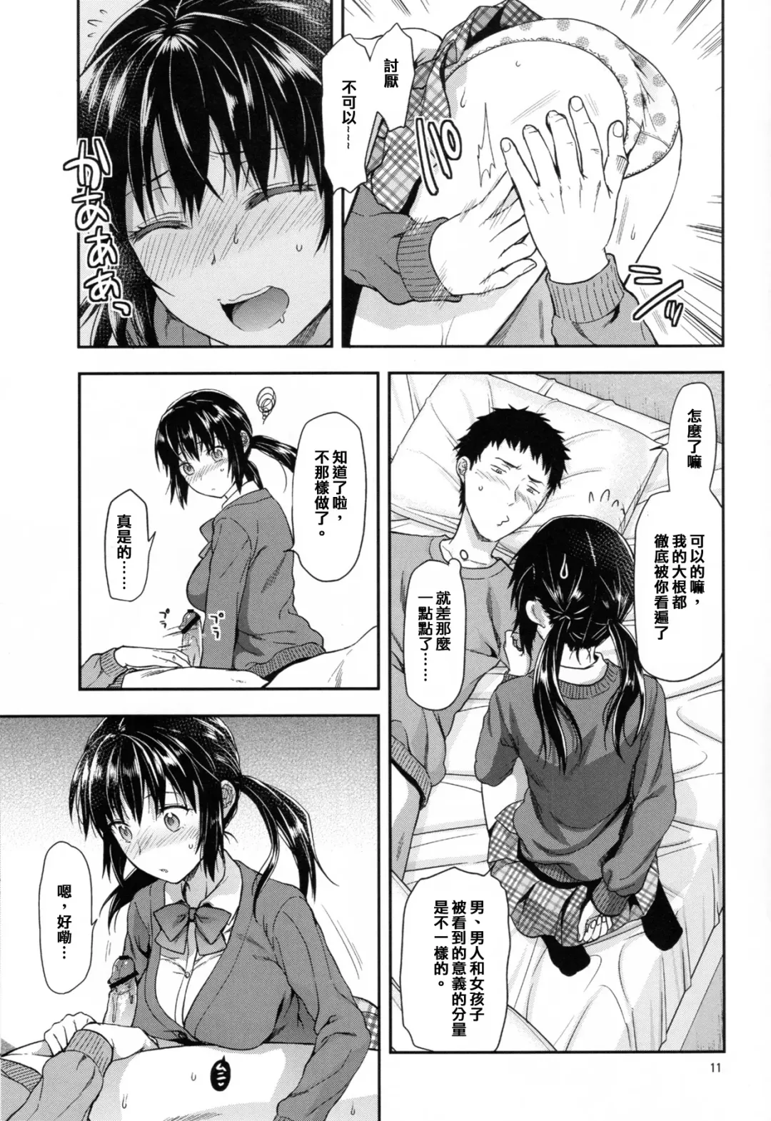 [Yuzuki N Dash] Imouto Lip Mayu no Fuyuyasumi Hen Fhentai - Page 11