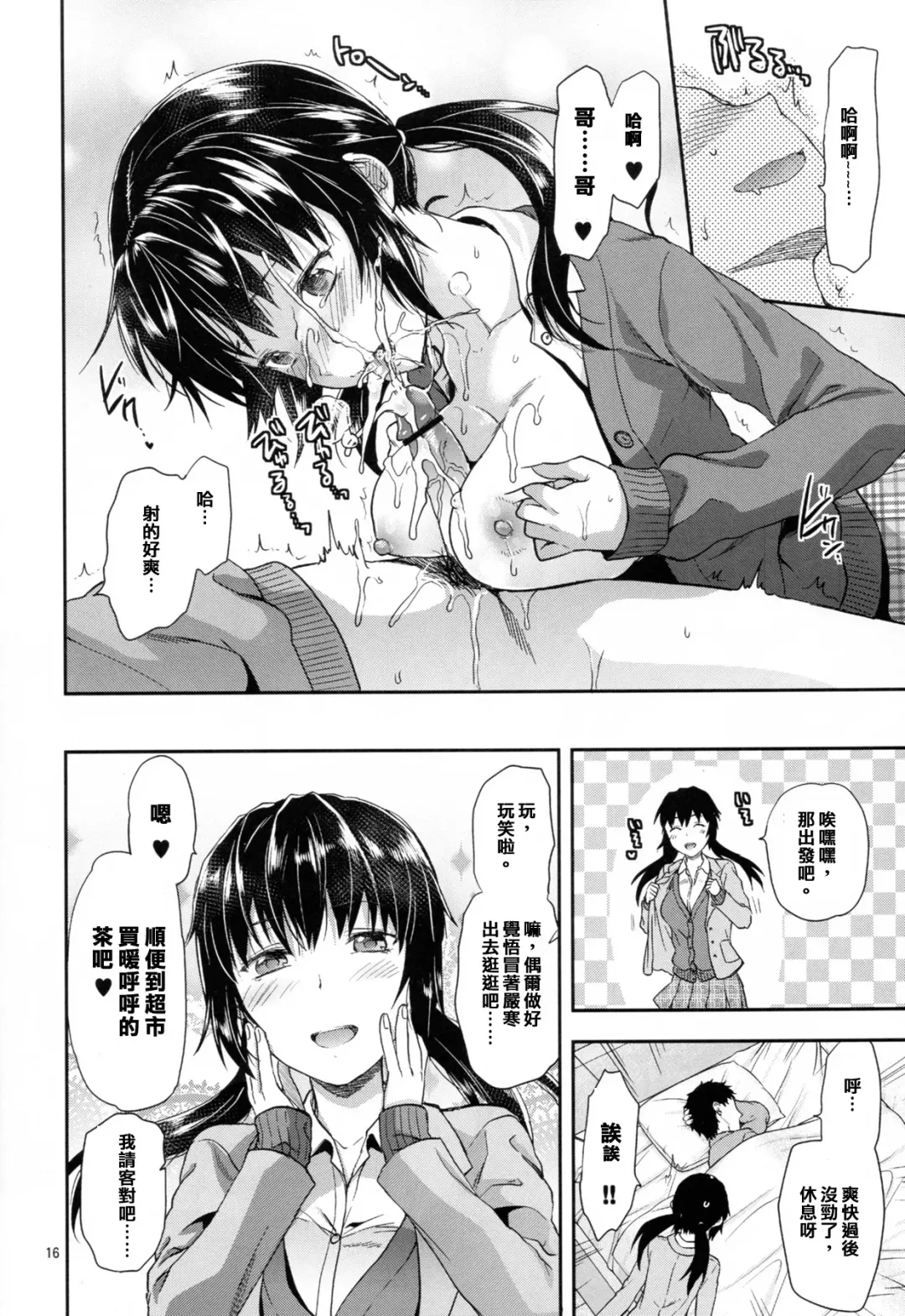 [Yuzuki N Dash] Imouto Lip Mayu no Fuyuyasumi Hen Fhentai - Page 16