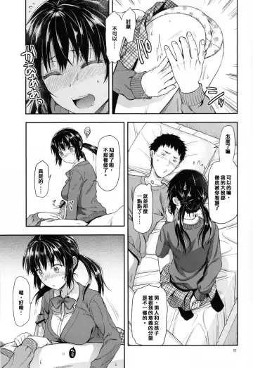[Yuzuki N Dash] Imouto Lip Mayu no Fuyuyasumi Hen Fhentai - Page 11