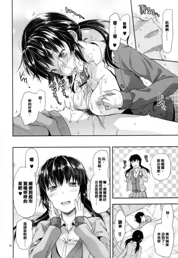 [Yuzuki N Dash] Imouto Lip Mayu no Fuyuyasumi Hen Fhentai - Page 16