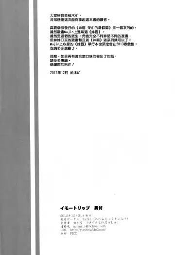 [Yuzuki N Dash] Imouto Lip Mayu no Fuyuyasumi Hen Fhentai - Page 18