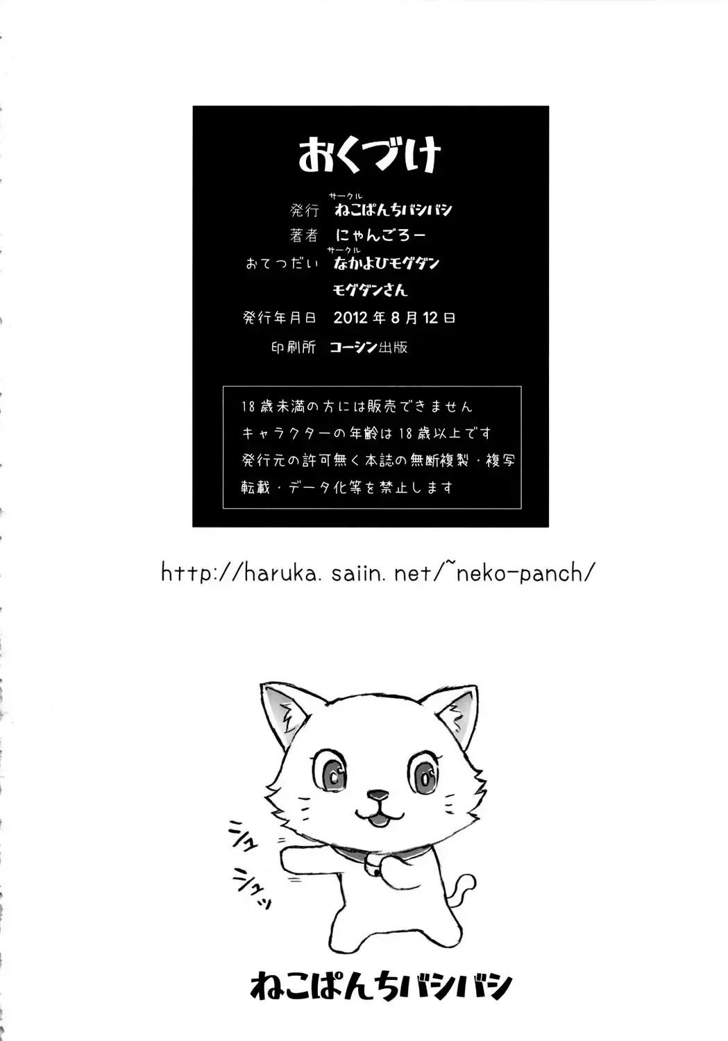 [Mogudan - Nyangorou] Himitsu Fhentai - Page 61