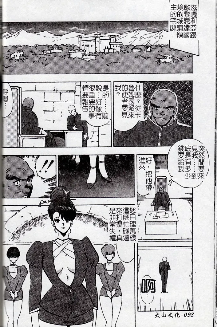 [Minor Boy] Oubo Zekkyou Fhentai - Page 100