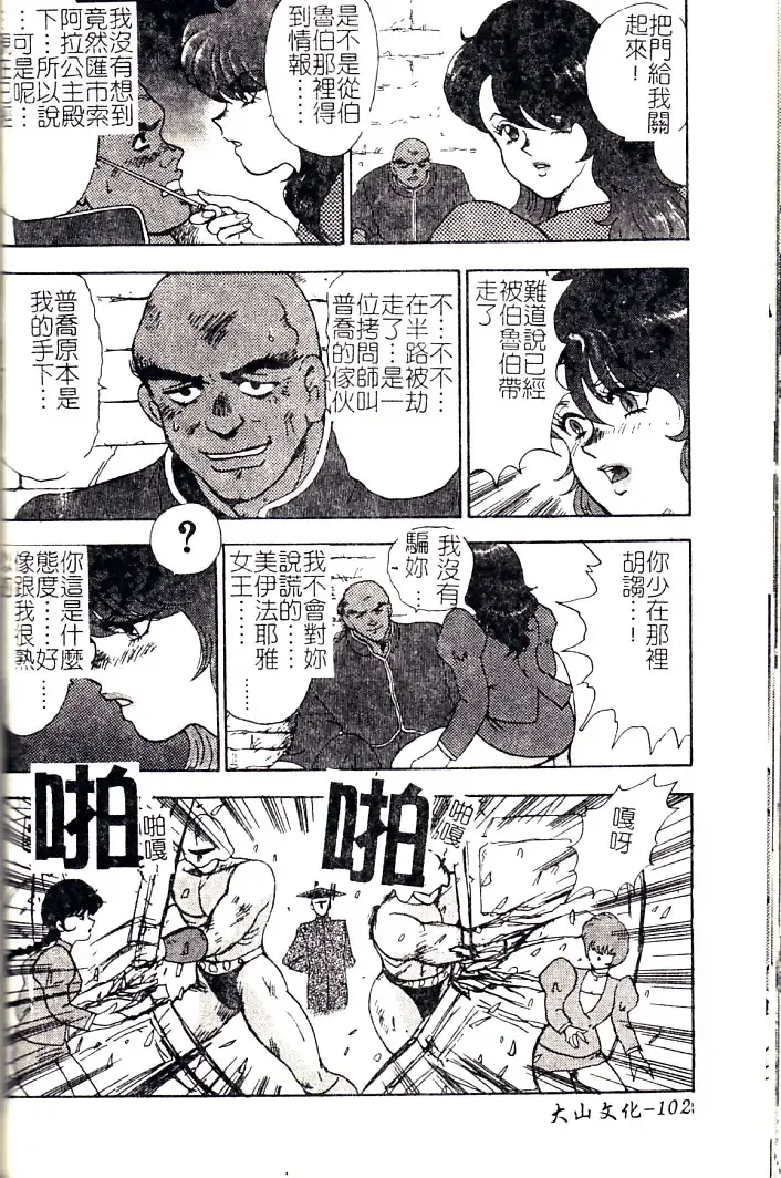 [Minor Boy] Oubo Zekkyou Fhentai - Page 104