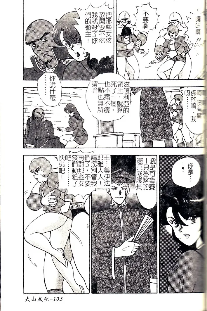 [Minor Boy] Oubo Zekkyou Fhentai - Page 105