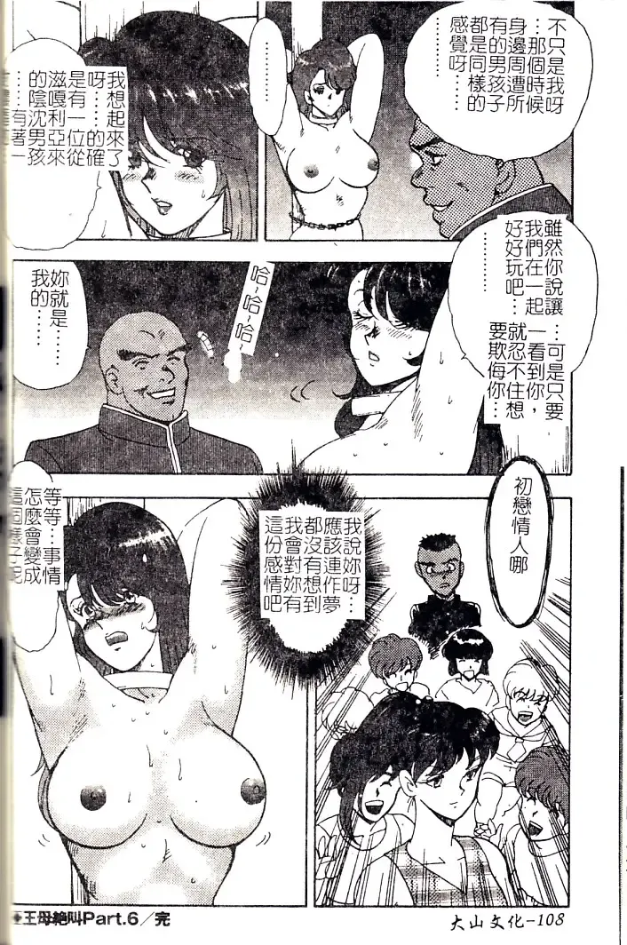 [Minor Boy] Oubo Zekkyou Fhentai - Page 110