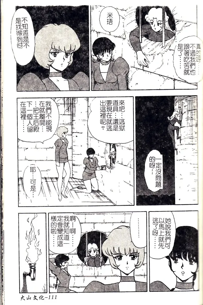 [Minor Boy] Oubo Zekkyou Fhentai - Page 113