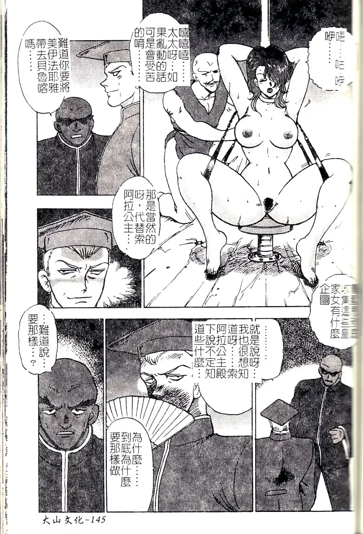 [Minor Boy] Oubo Zekkyou Fhentai - Page 147