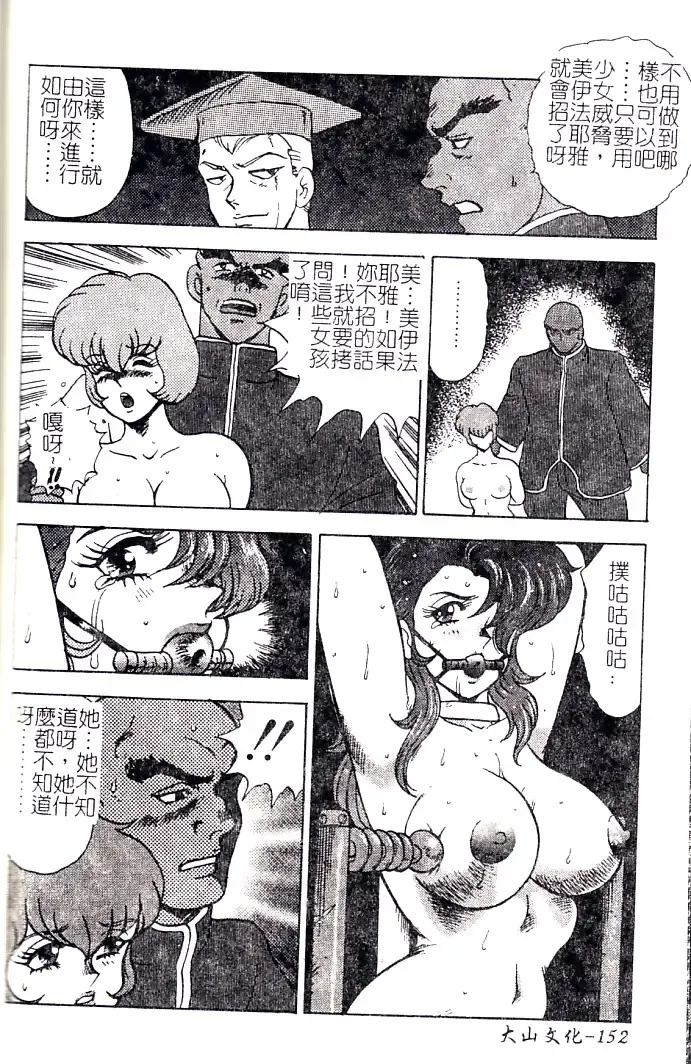 [Minor Boy] Oubo Zekkyou Fhentai - Page 154